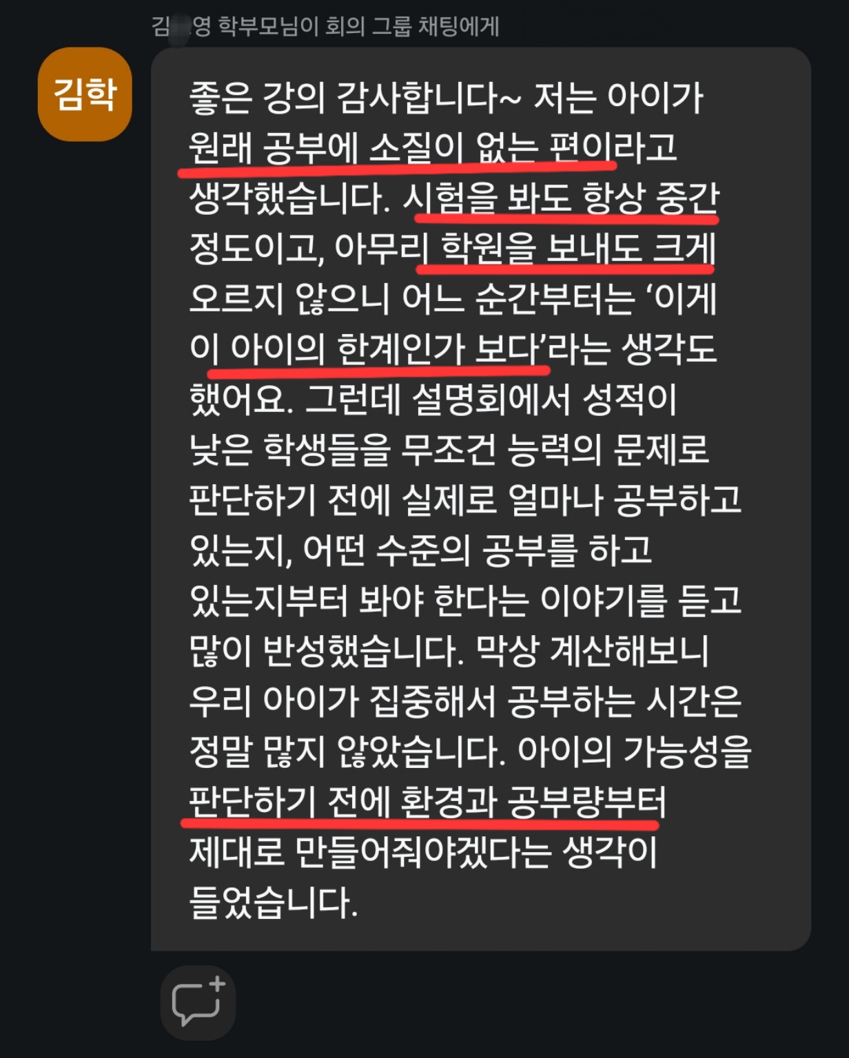공부는 열심히 하는데 성적이 오르지 않는 학생 관련 학부모 설명회 후기