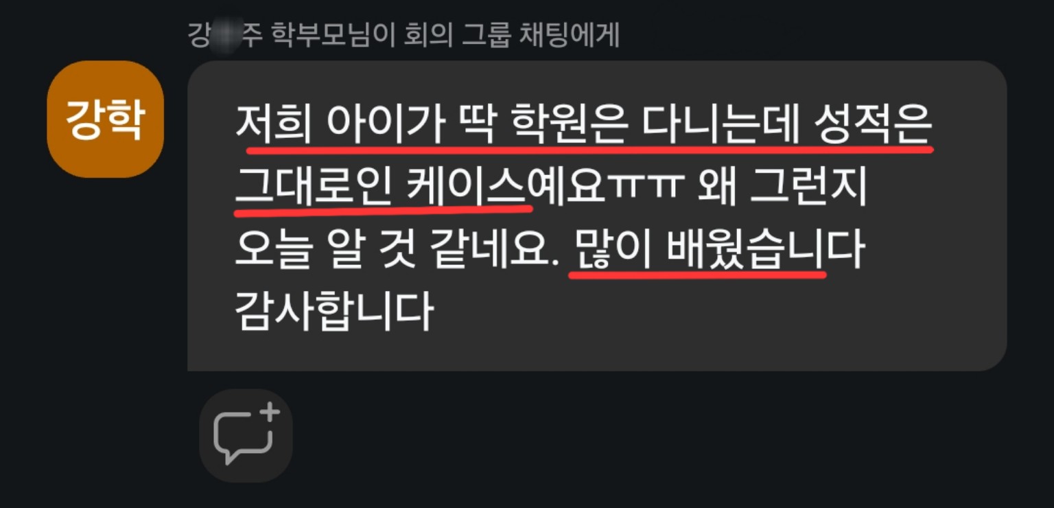 학원은 다니는데 성적은 그대로인 학생 관련 학부모 설명회 후기