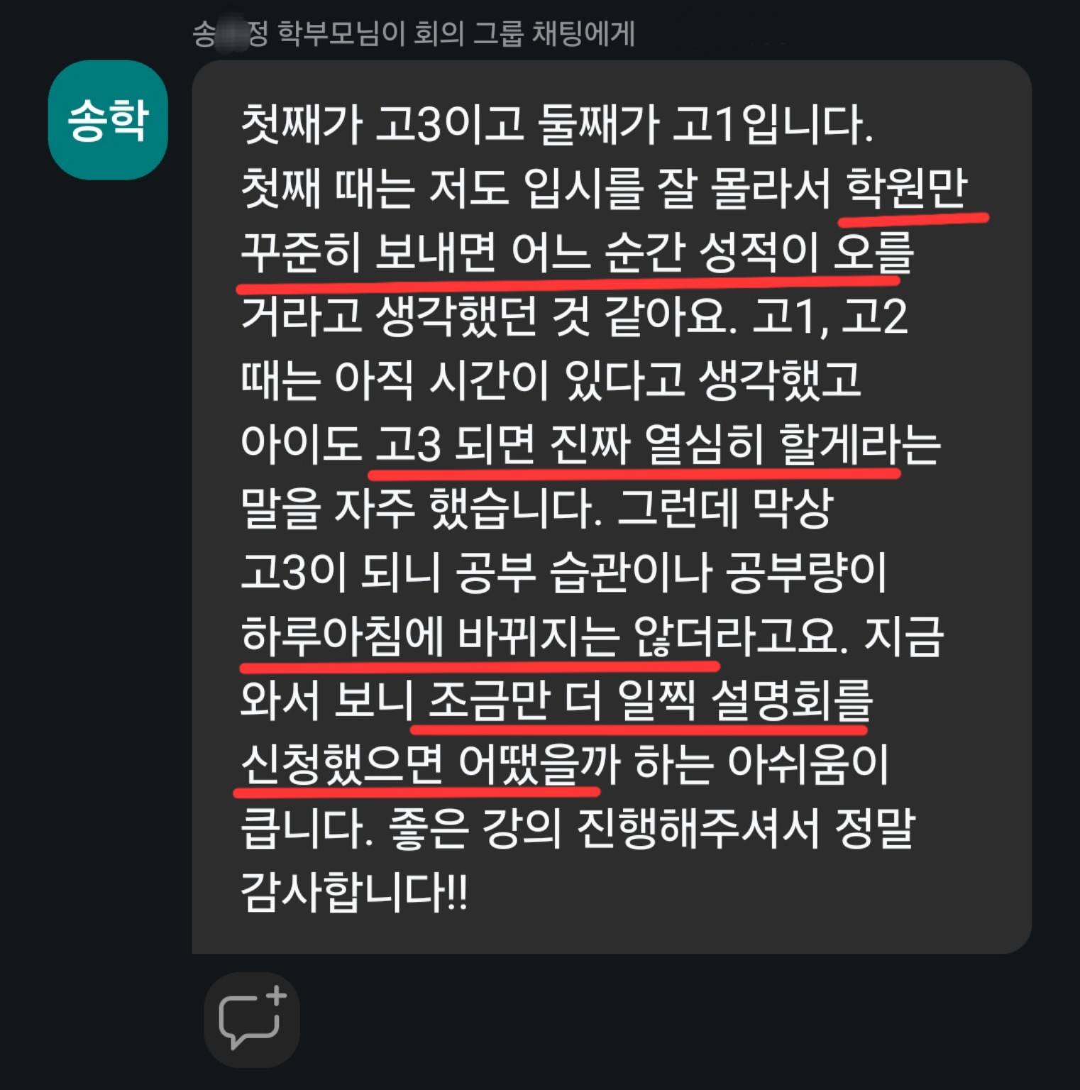 고3과 고1 자녀를 둔 학부모 설명회 후기